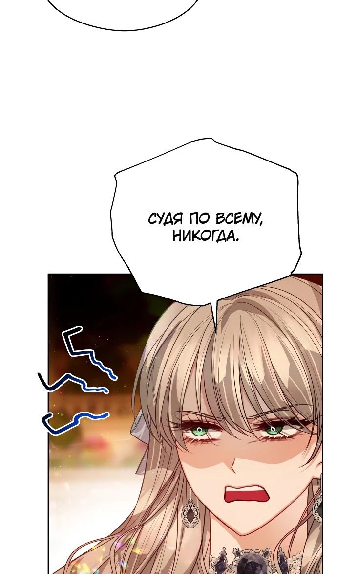 Глава 100 - страница 88