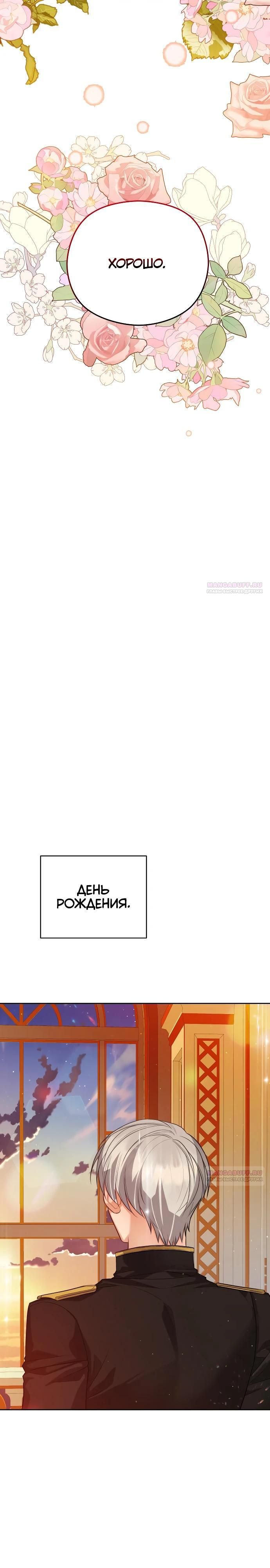 Глава 101 - страница 12