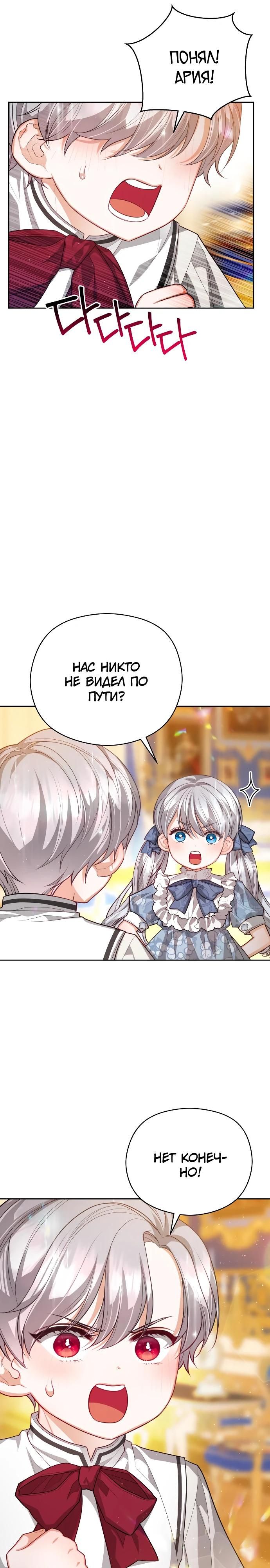 Глава 101 - страница 23