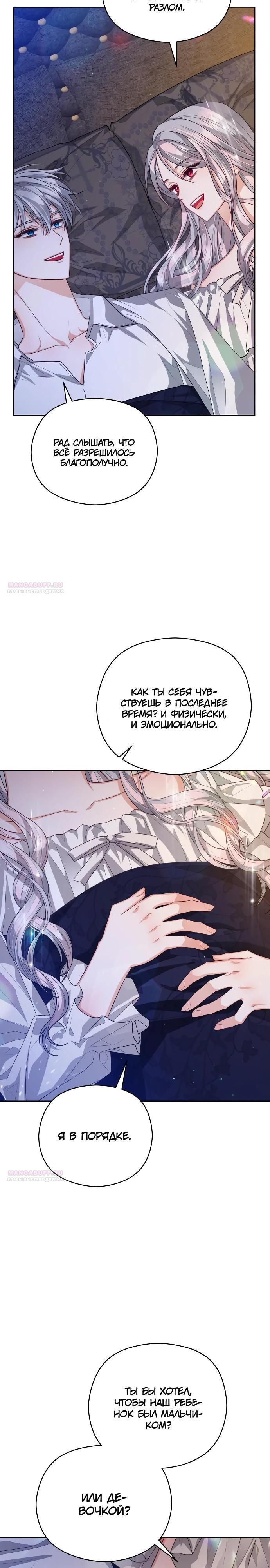 Глава 101 - страница 6