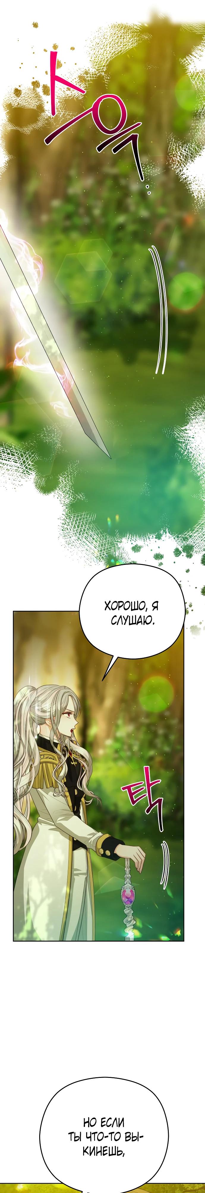 Глава 92 - страница 31