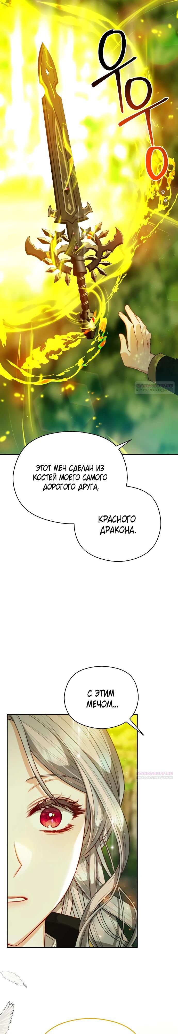 Глава 93 - страница 14