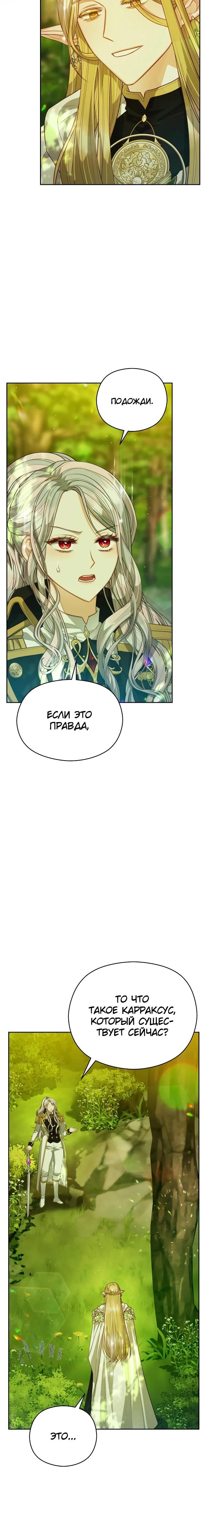Глава 93 - страница 7