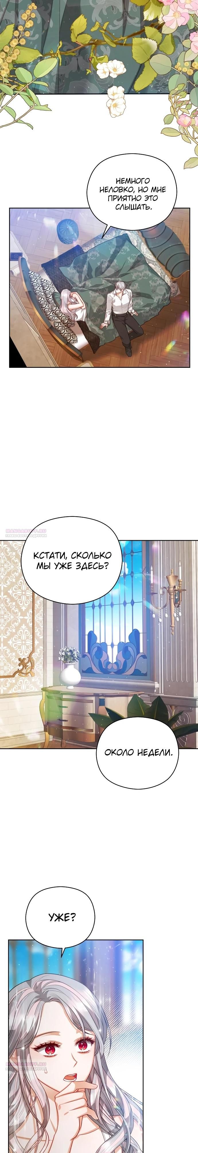 Глава 94 - страница 12