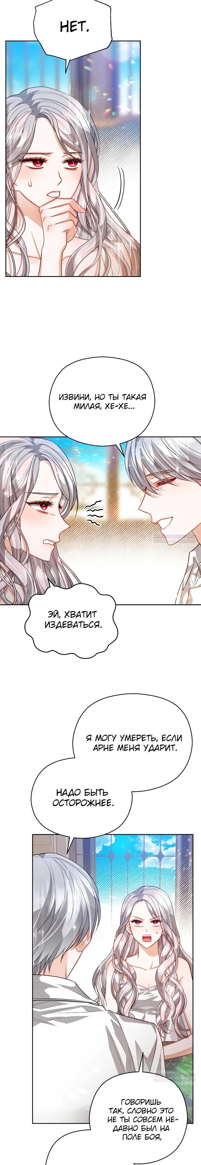 Глава 94 - страница 14
