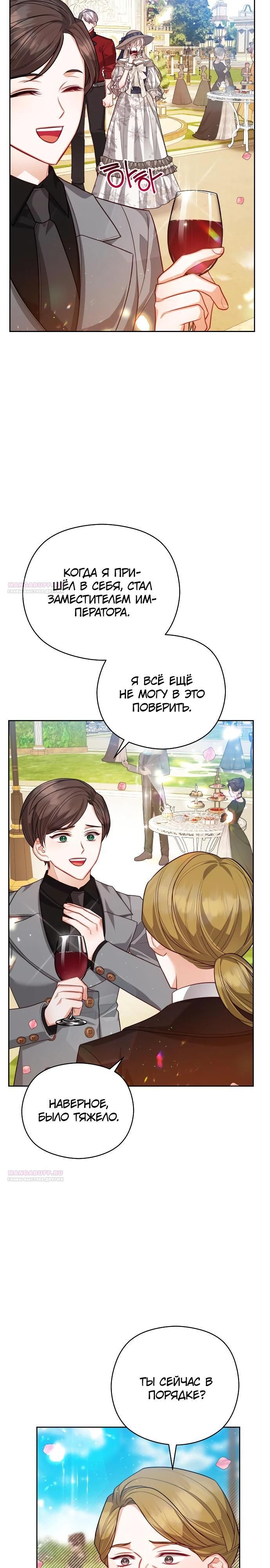 Глава 95 - страница 18