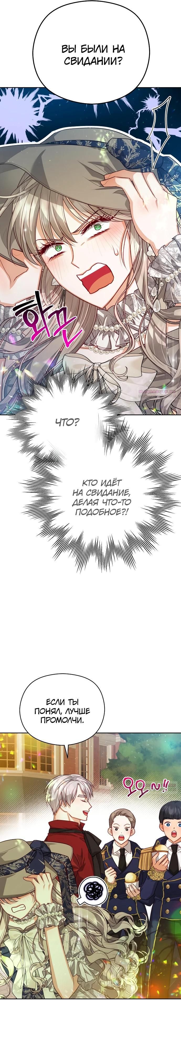 Глава 95 - страница 8