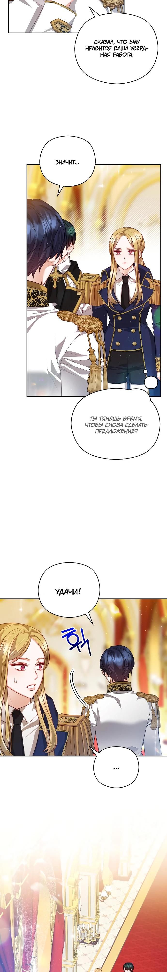 Глава 98 - страница 21