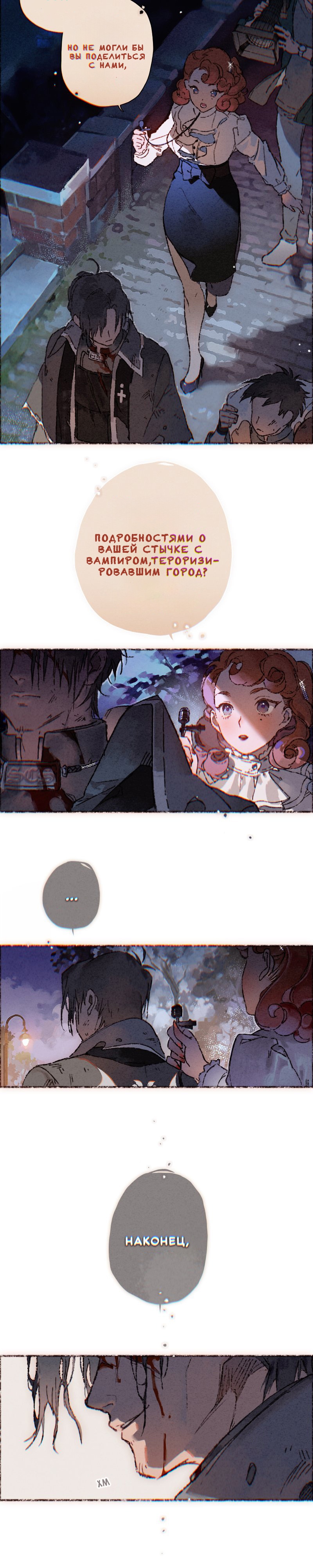 Глава 3 - страница 5