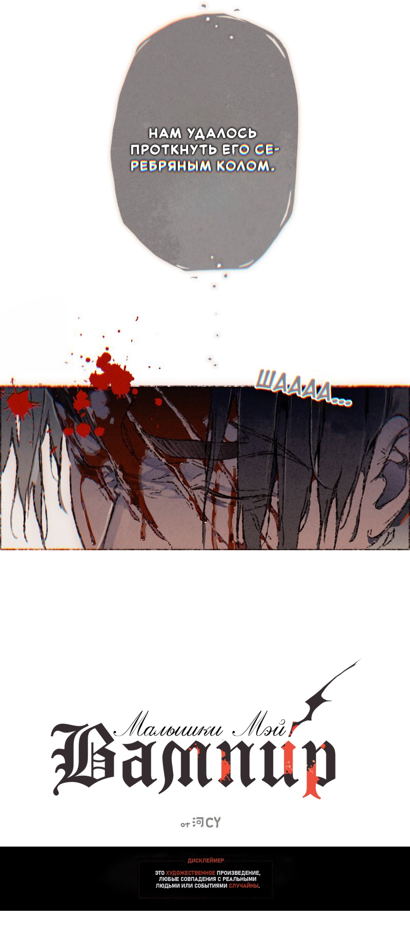 Глава 3 - страница 6