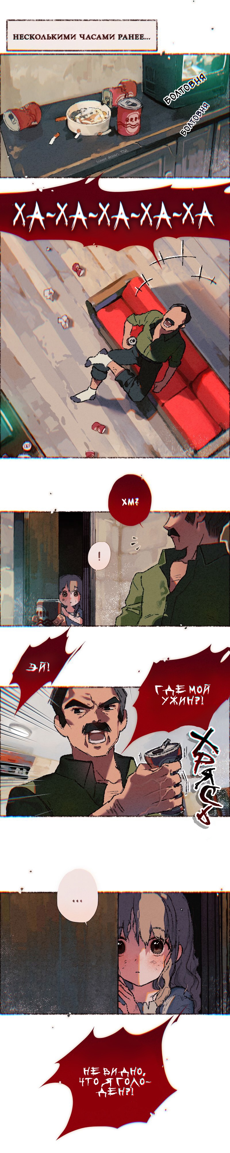 Глава 4 - страница 5