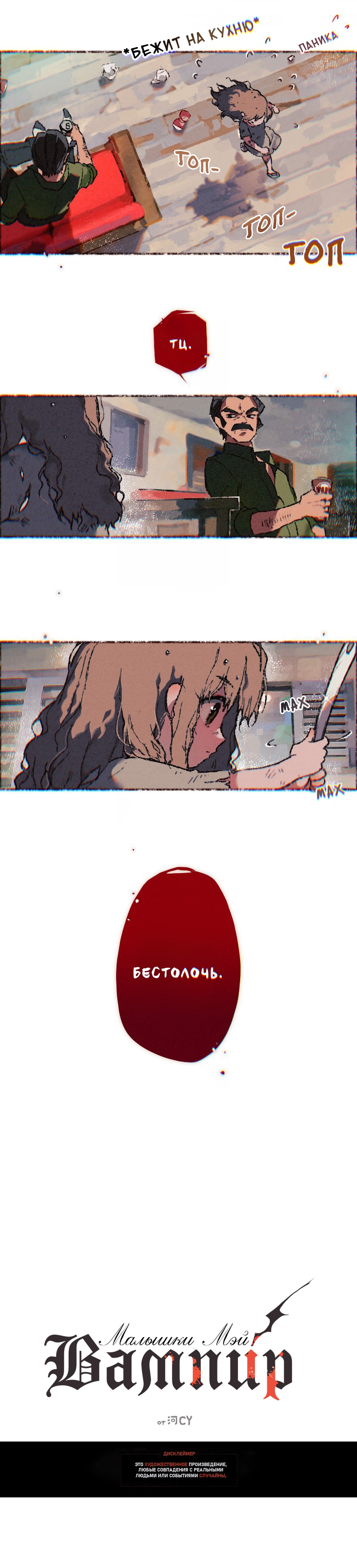 Глава 4 - страница 6