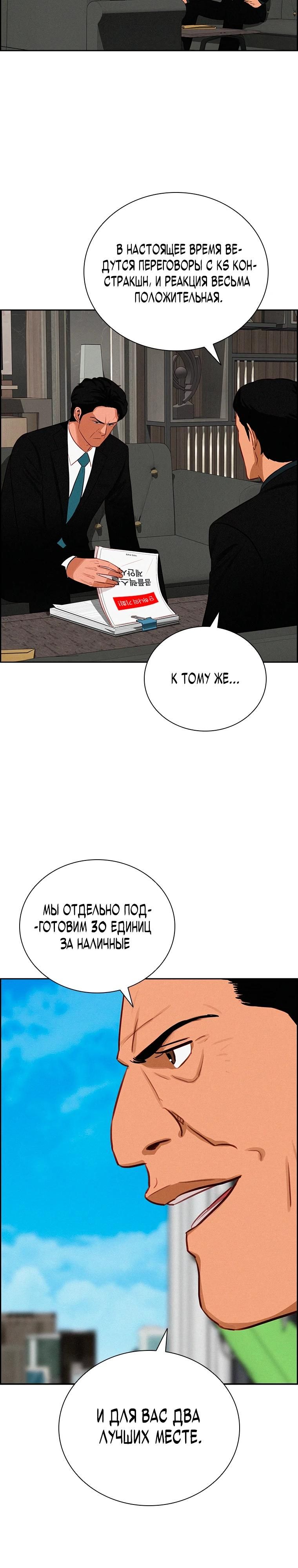 Глава 242 - страница 8
