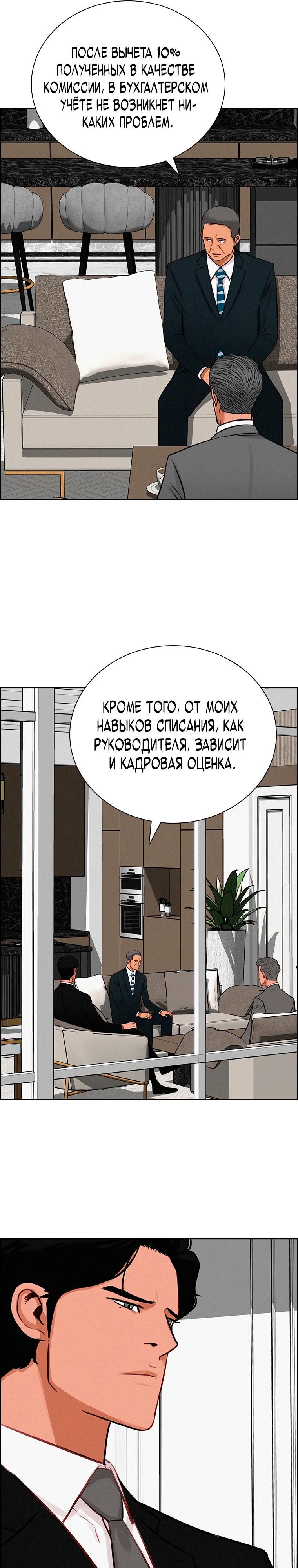 Глава 243 - страница 11