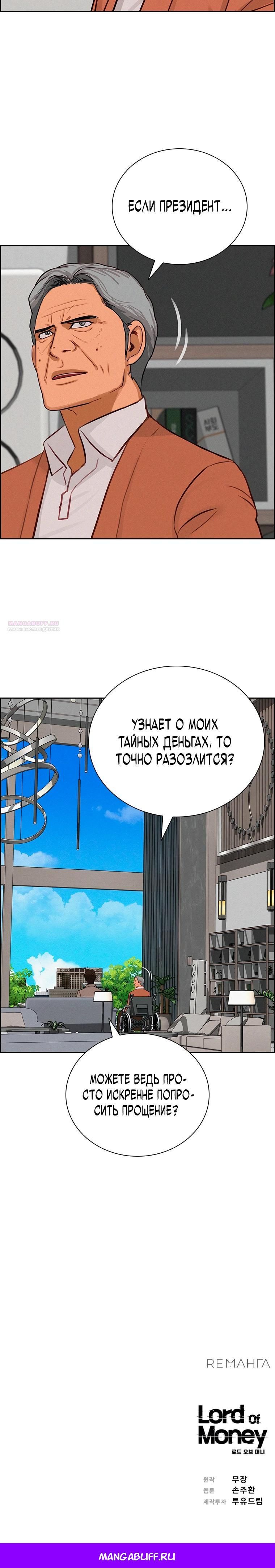 Глава 243 - страница 29