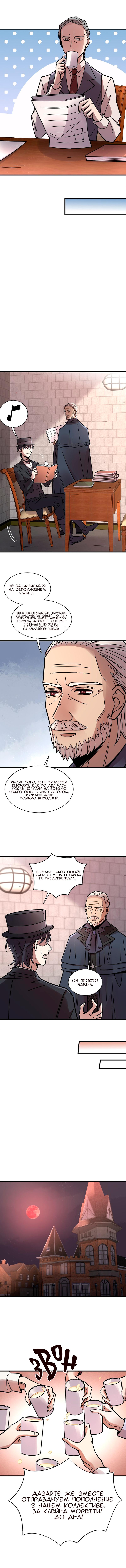 Глава 59 - страница 5