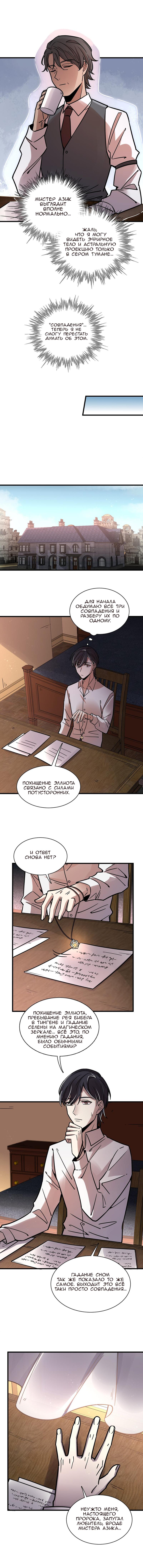 Глава 60 - страница 6