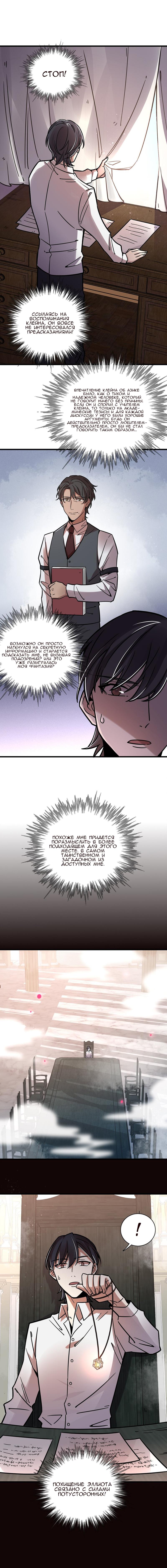 Глава 60 - страница 7