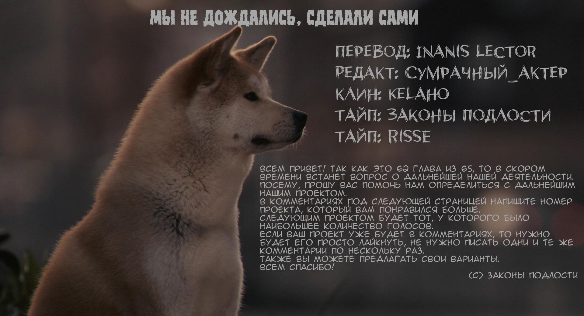 Глава 62 - страница 6