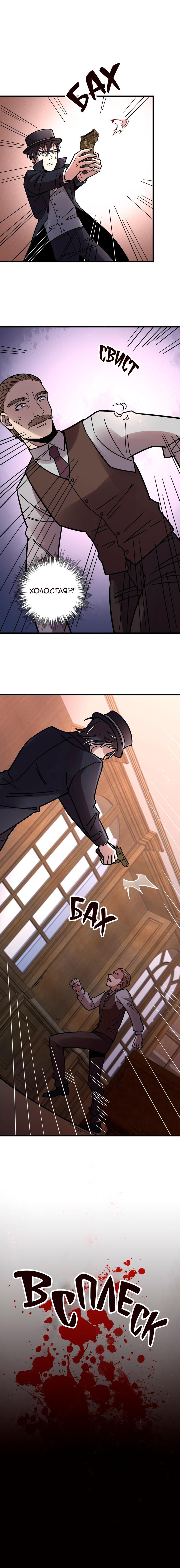 Глава 63 - страница 6