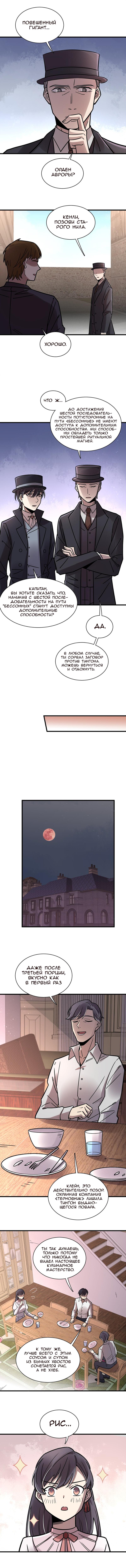 Глава 65 - страница 5