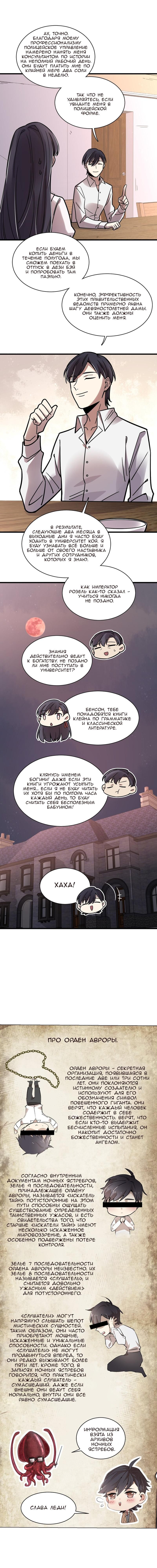 Глава 65 - страница 6