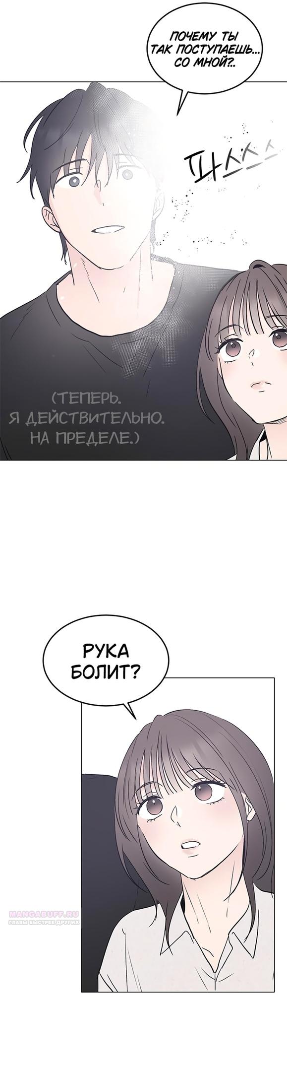 Глава 31 - страница 6