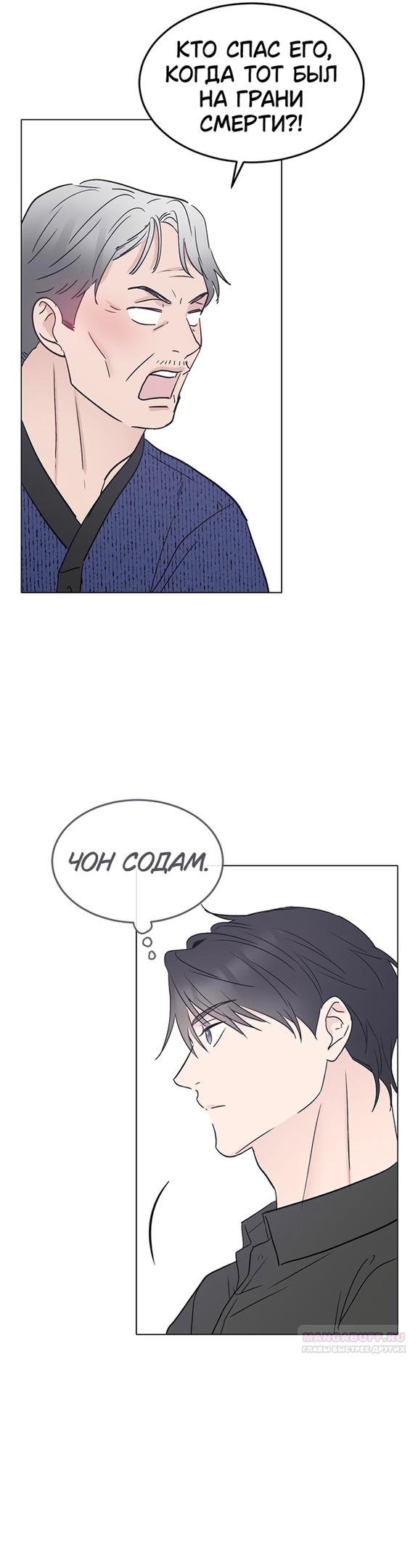 Глава 32 - страница 16