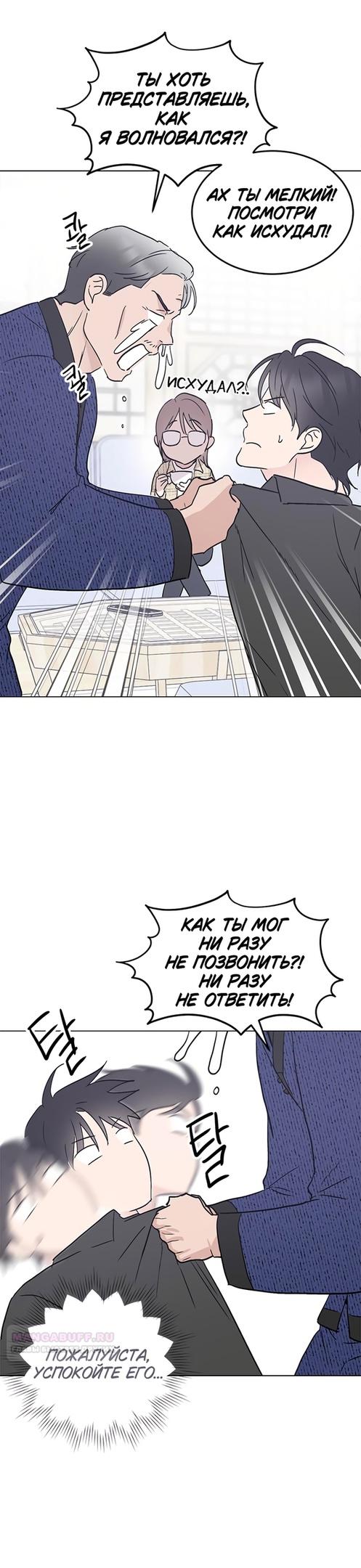 Глава 32 - страница 8