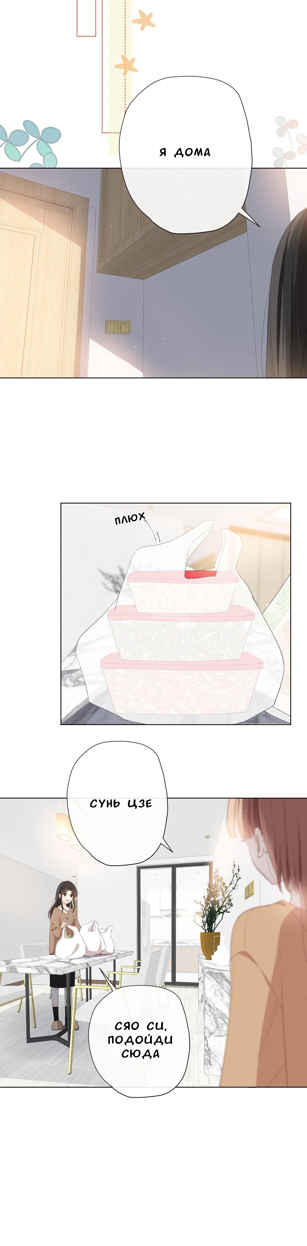 Глава 2 - страница 8