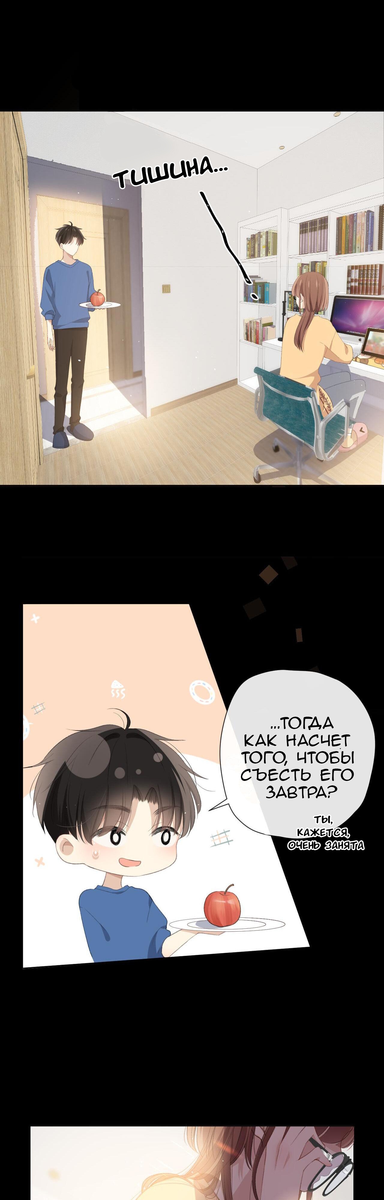 Глава 3 - страница 11