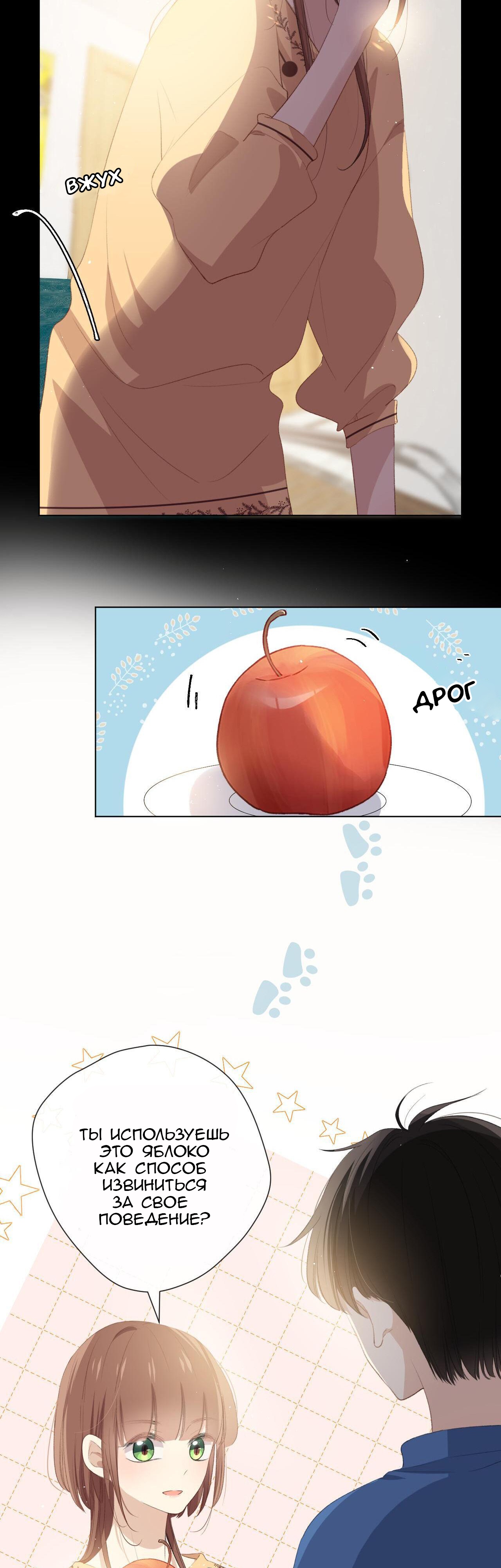 Глава 3 - страница 12