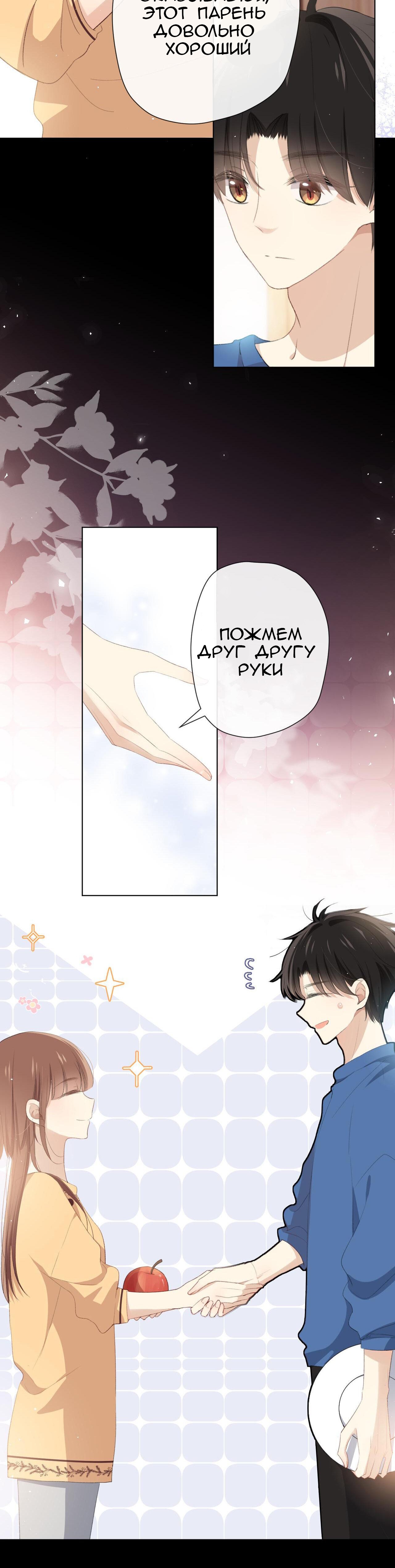 Глава 3 - страница 15