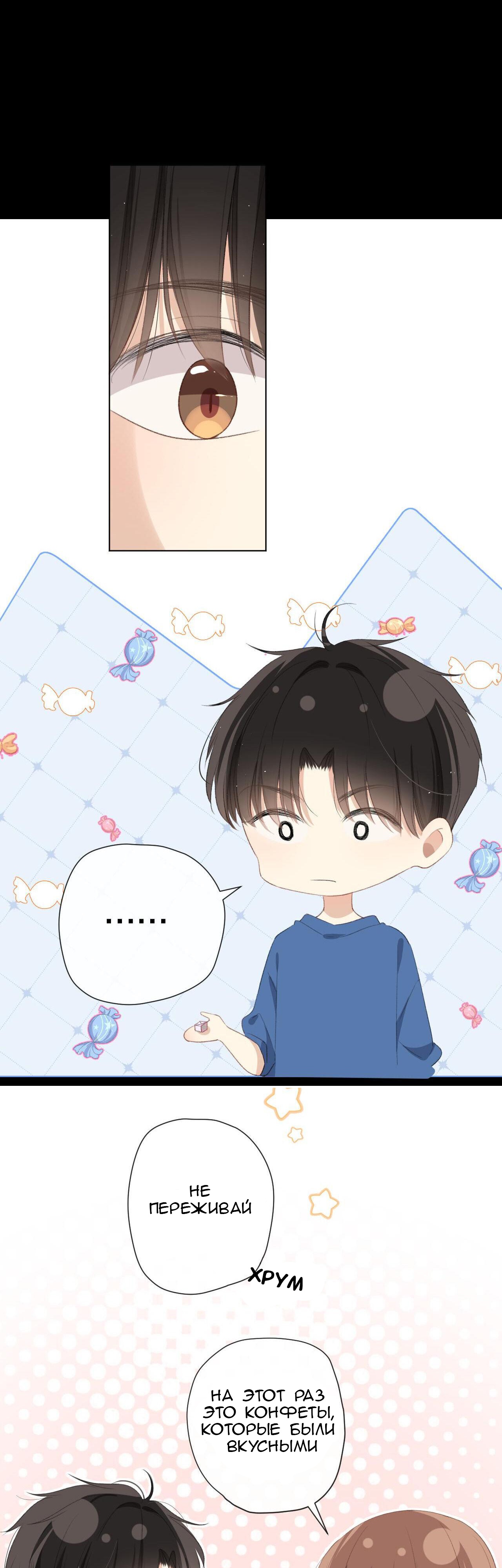 Глава 3 - страница 16