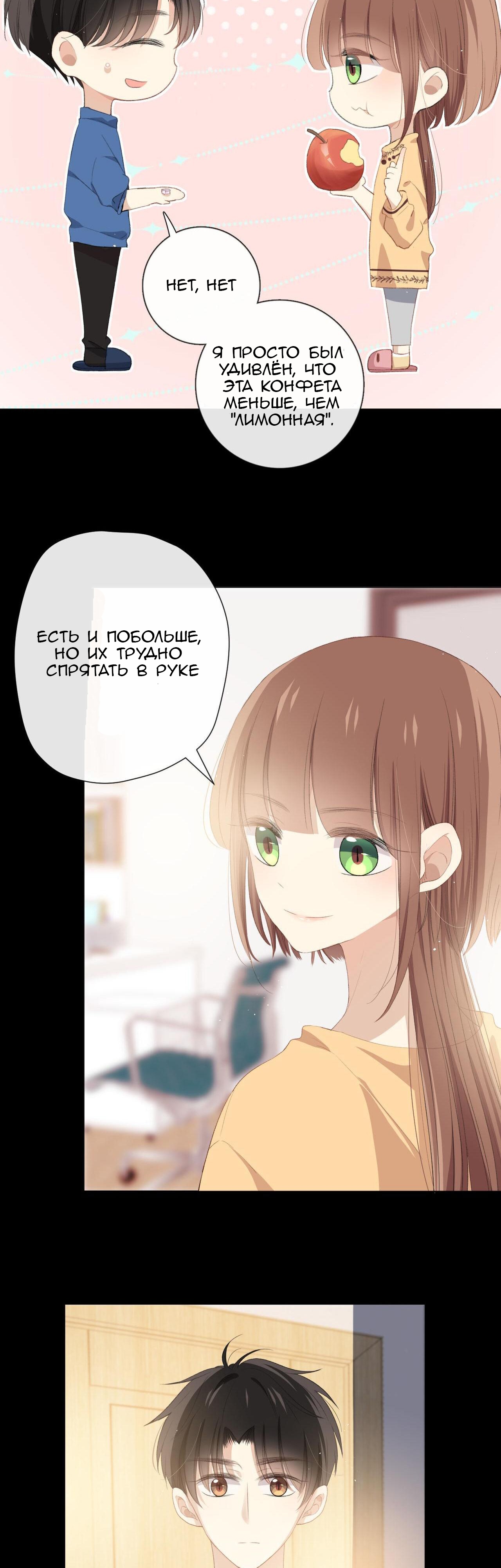 Глава 3 - страница 17