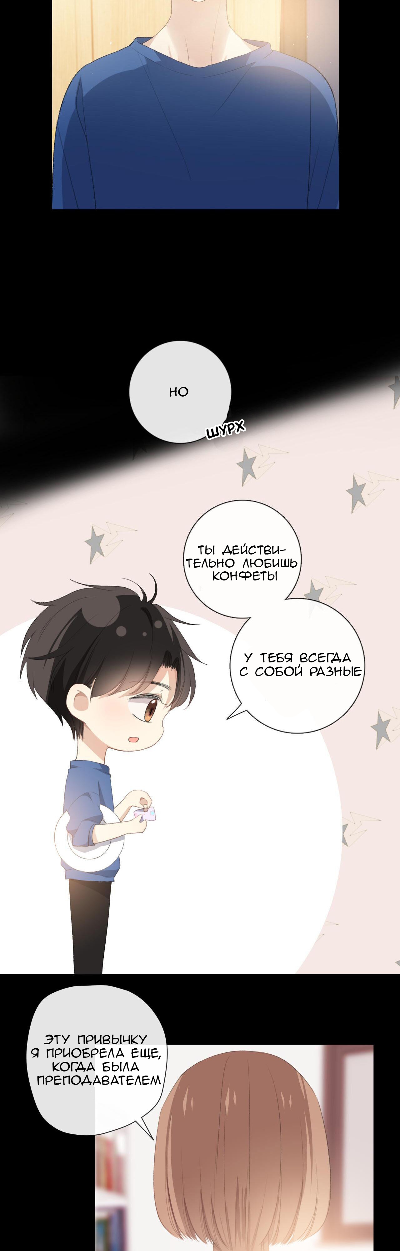 Глава 3 - страница 18