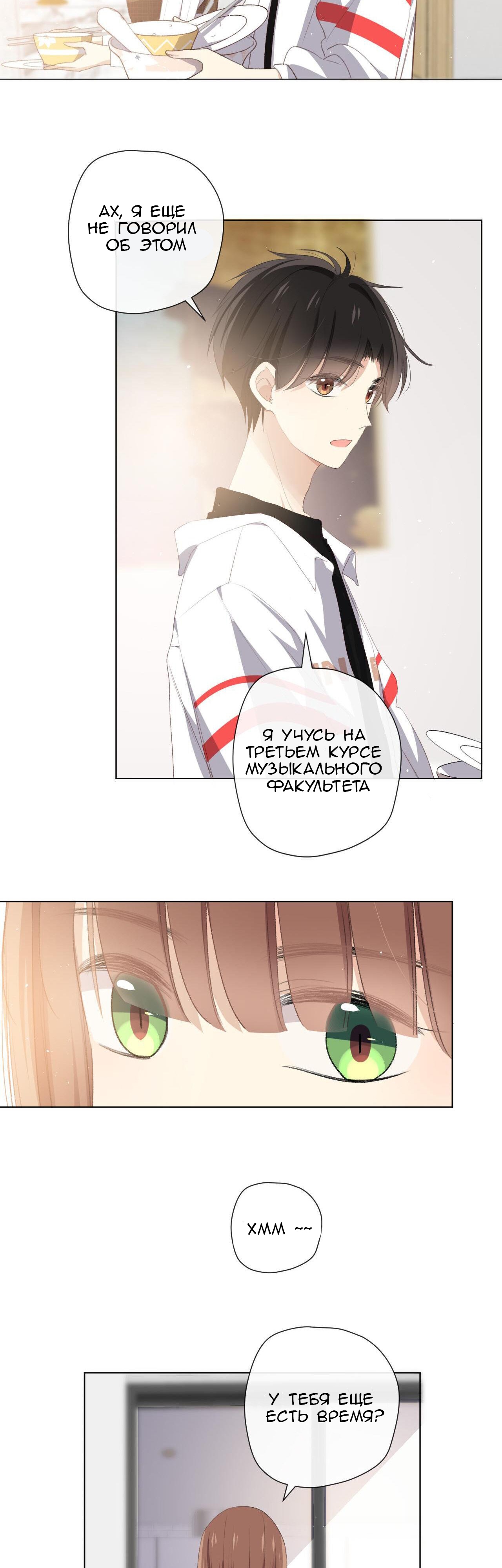 Глава 3 - страница 23