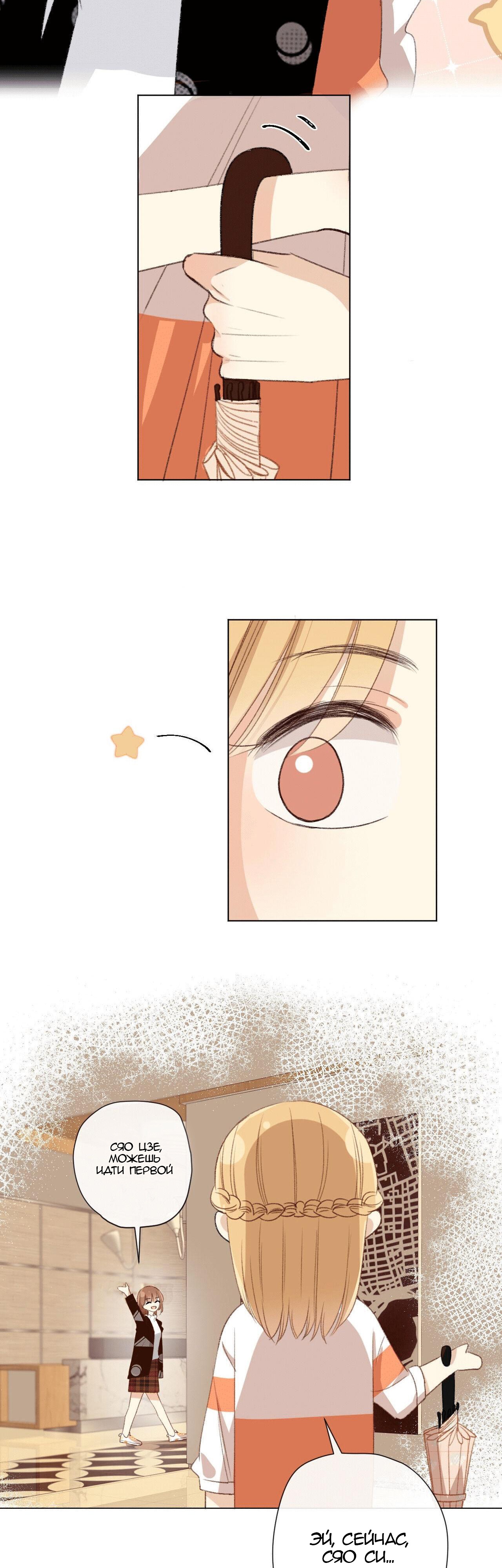 Глава 5 - страница 12