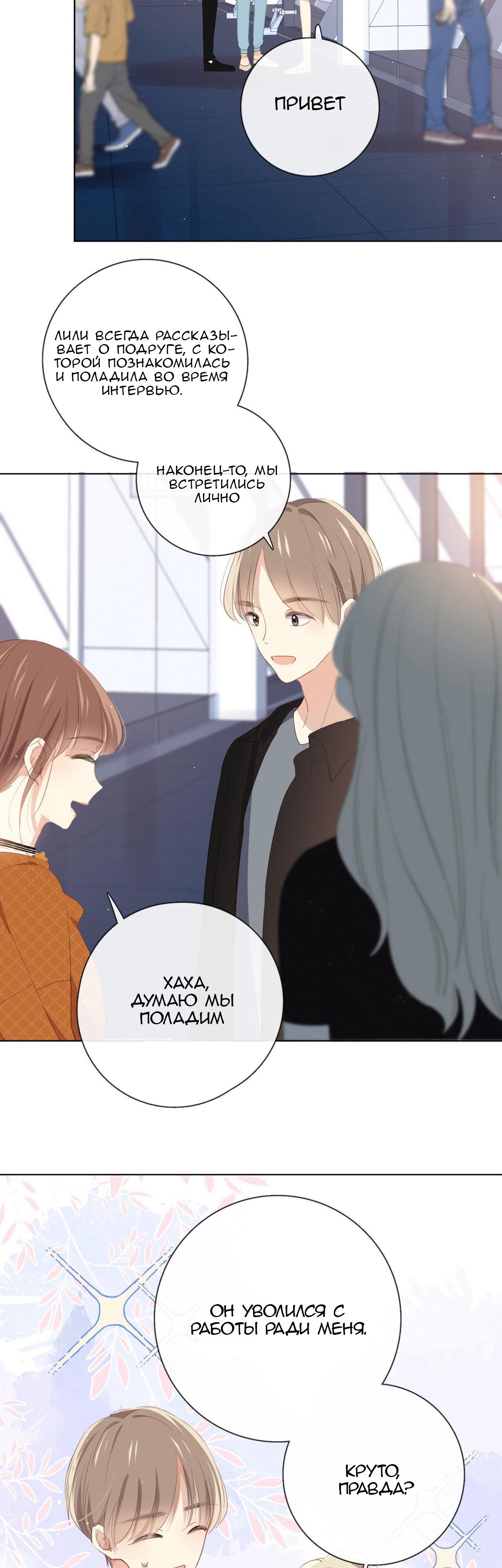 Глава 6 - страница 10