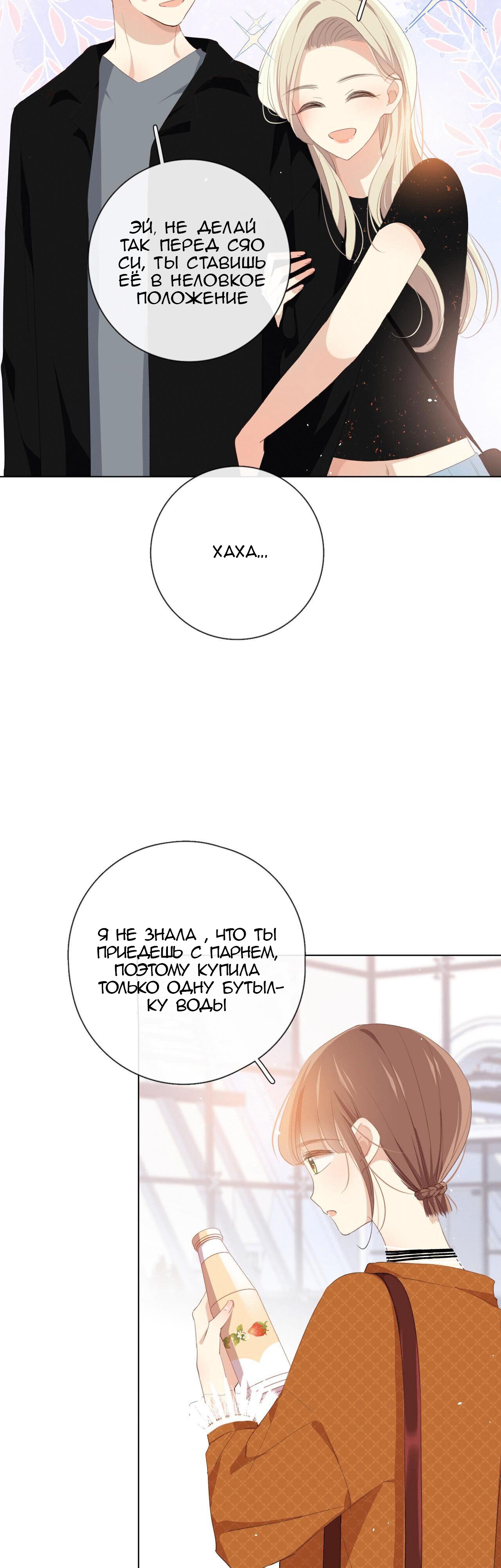 Глава 6 - страница 11