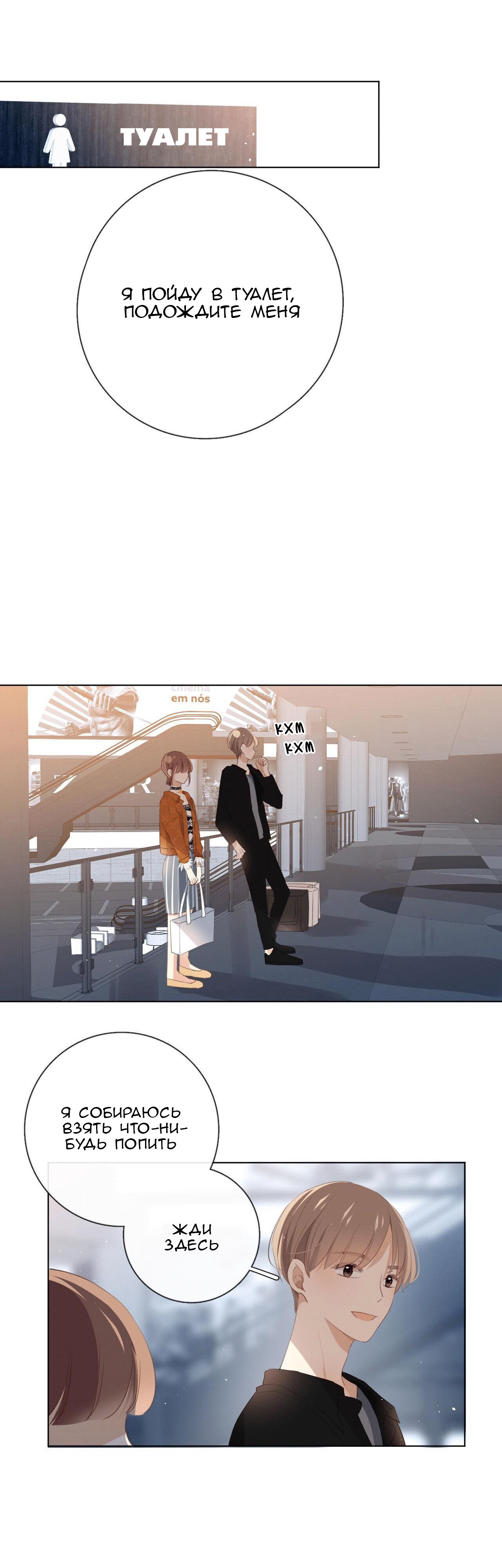 Глава 6 - страница 17