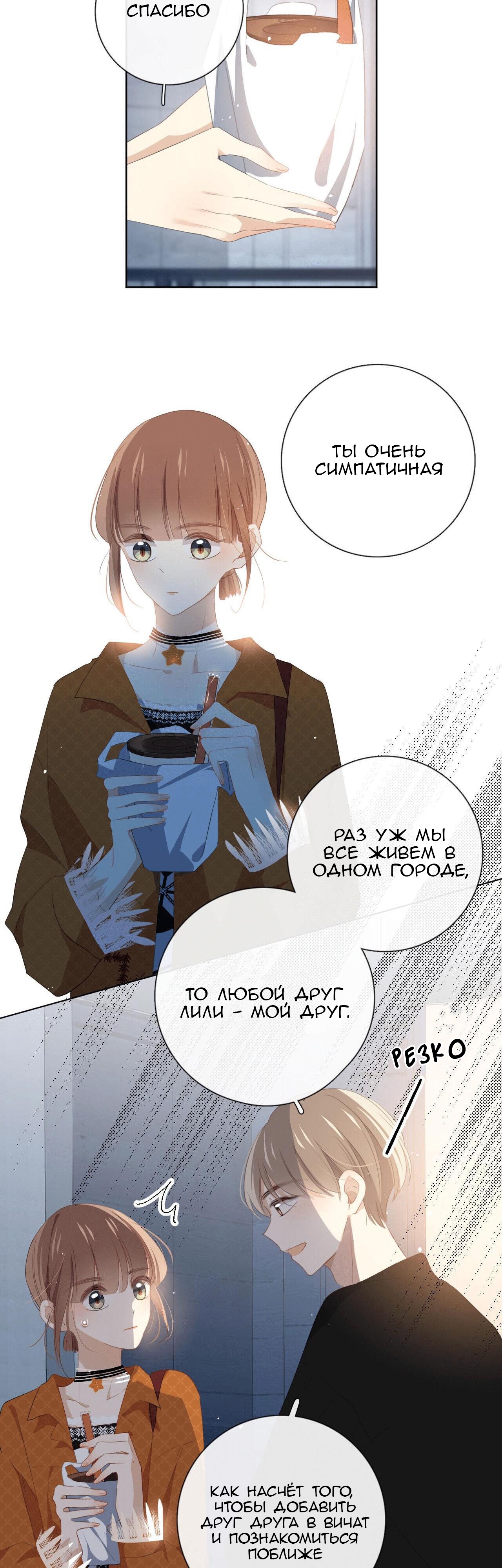 Глава 6 - страница 19