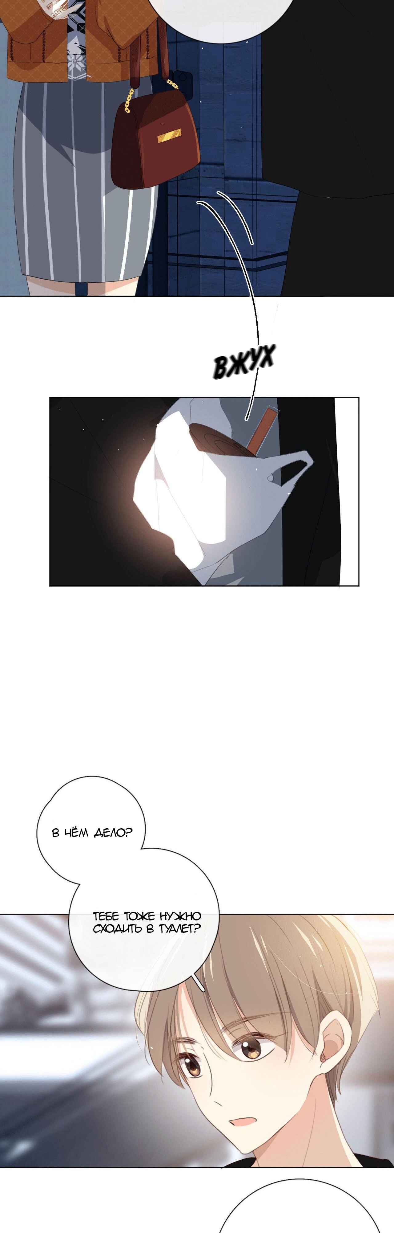 Глава 6 - страница 20