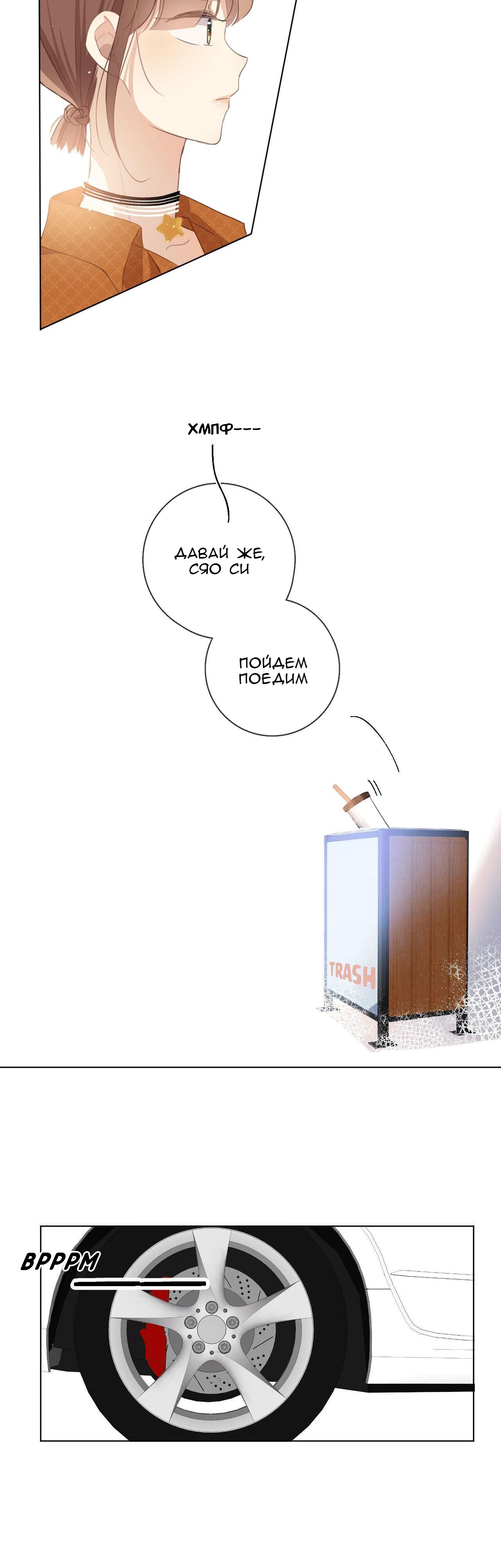 Глава 6 - страница 24