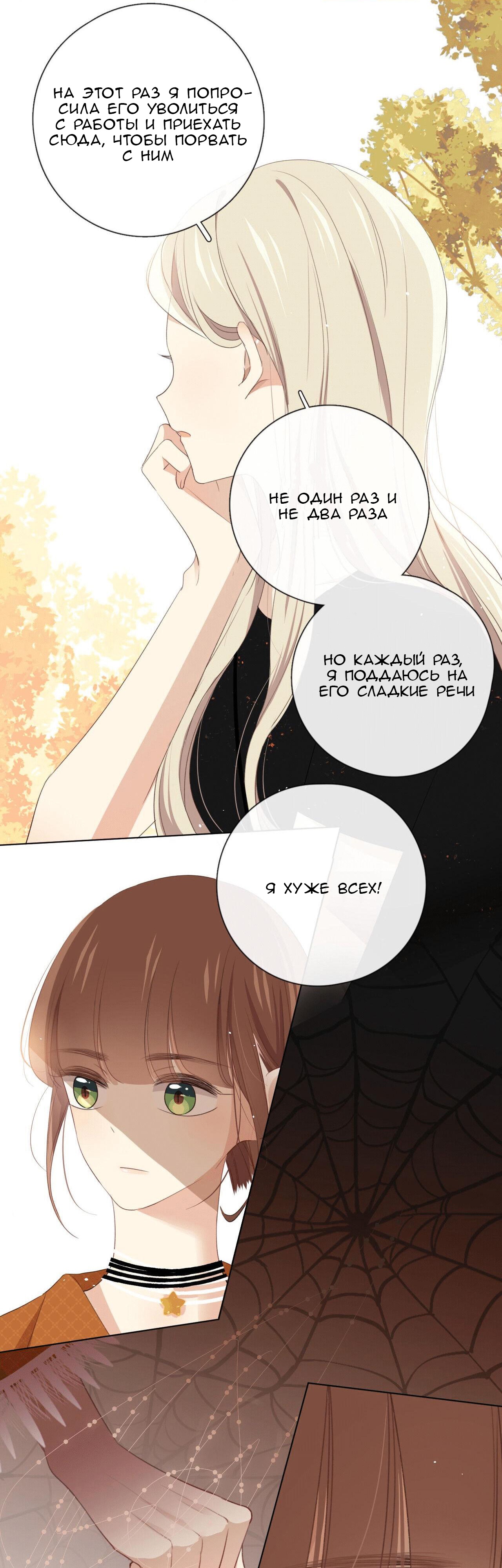 Глава 6 - страница 26