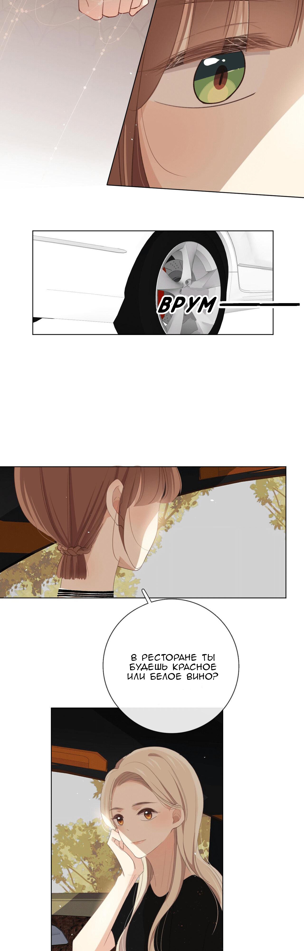 Глава 6 - страница 27