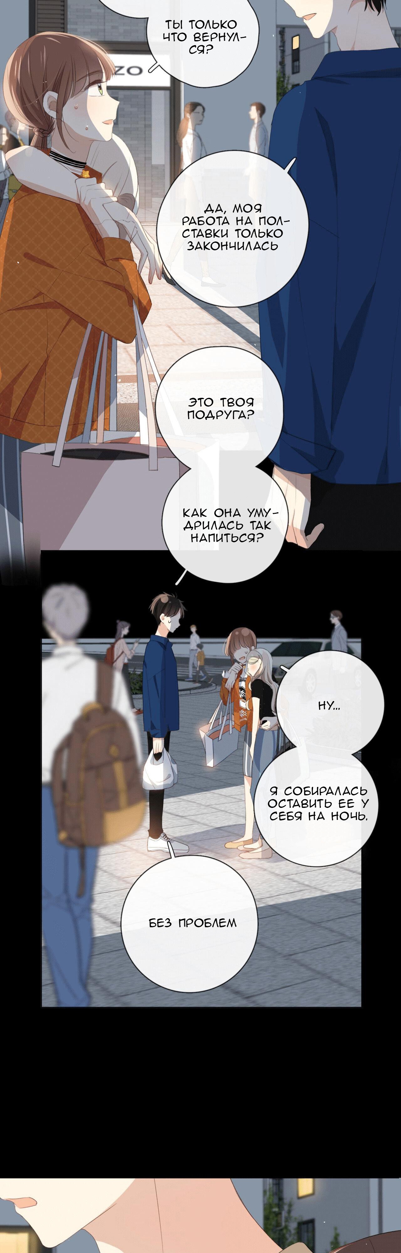 Глава 6 - страница 31