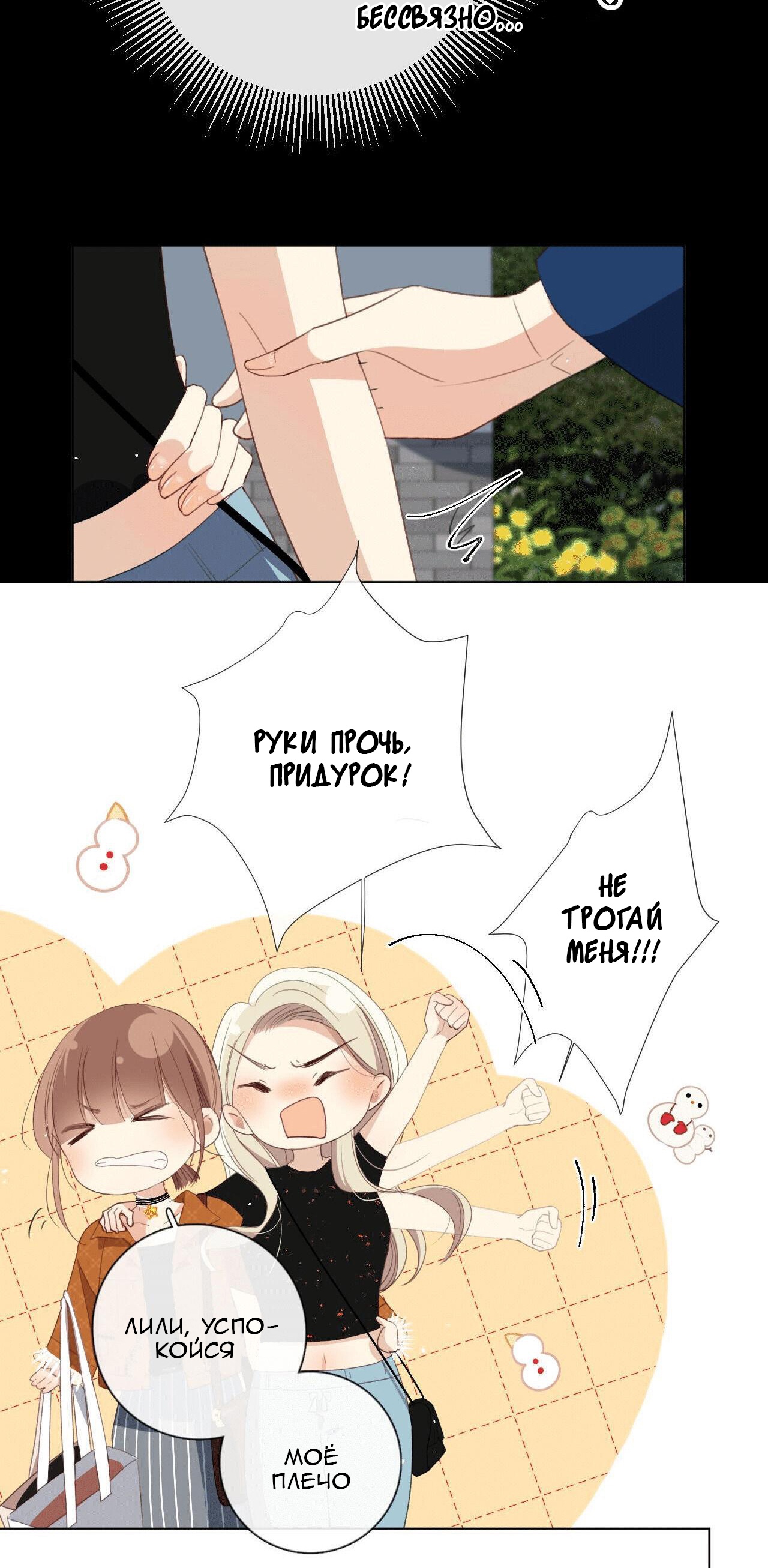 Глава 6 - страница 33