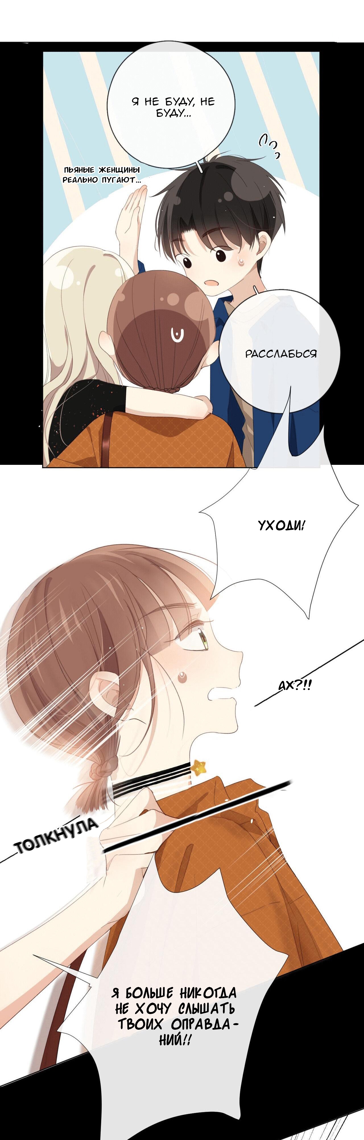 Глава 6 - страница 34