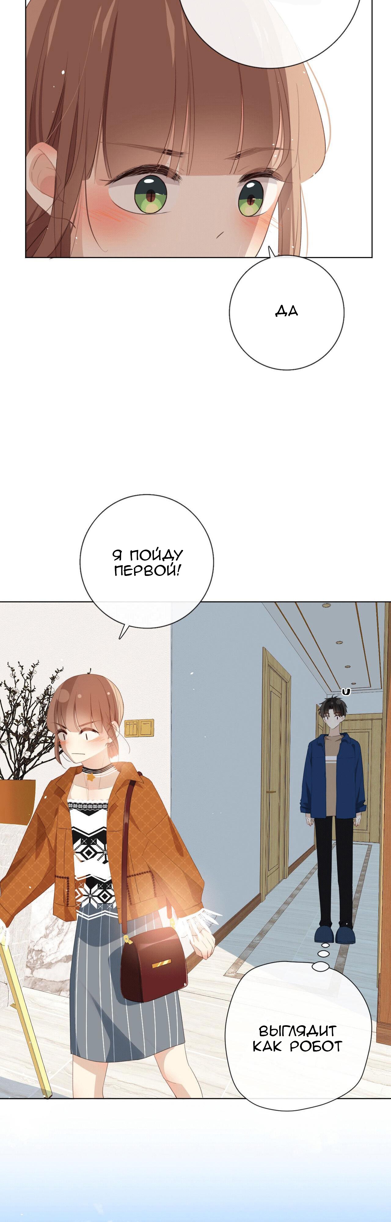 Глава 6 - страница 5